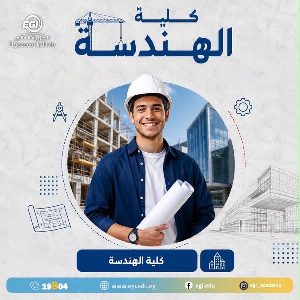 الهندسة