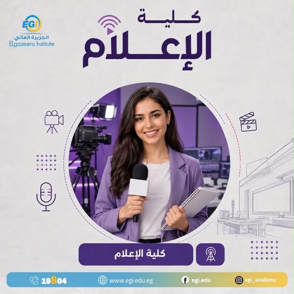 الإعلام